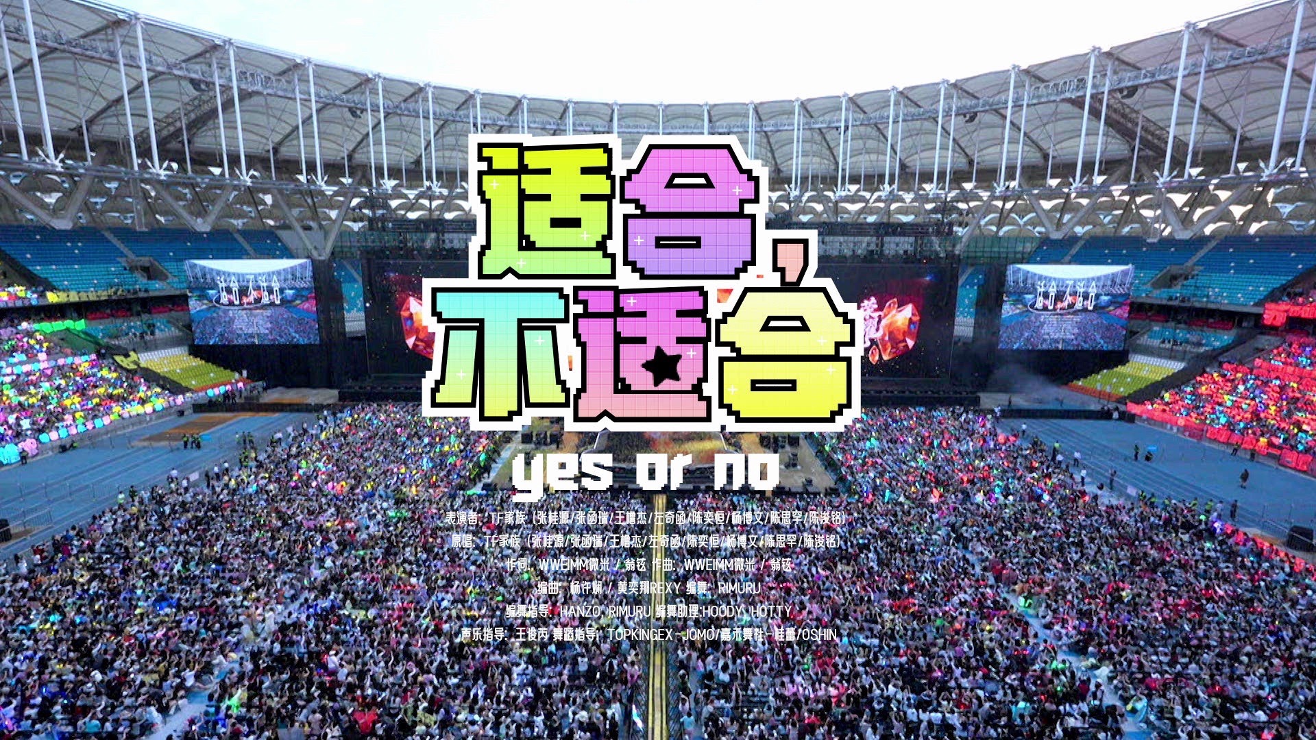 《适合，不适合》