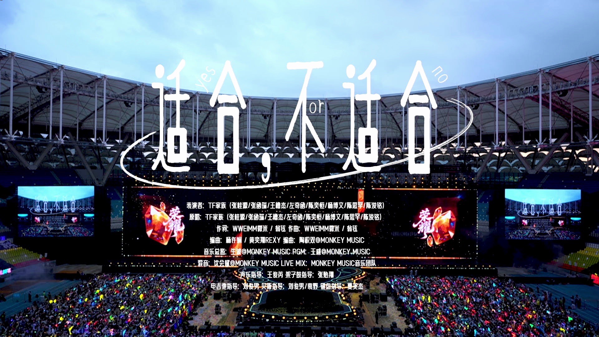 《适合，不适合》